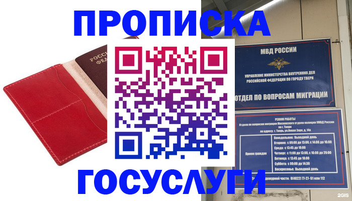 прописка гарантия в Нижних Сергах